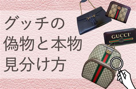 gucci 鑑定方法|グッチの本物と偽物の見分け方【ロゴ .